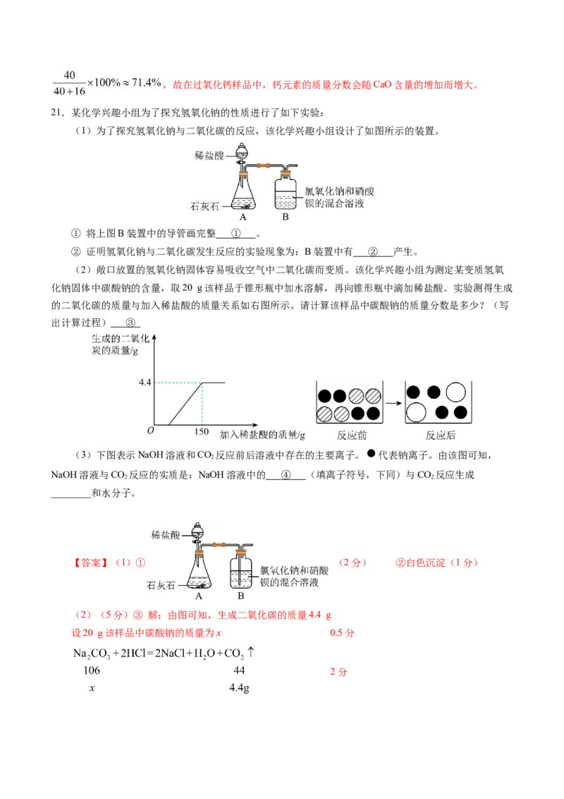 化学（广东卷）（全解全析）_初中全科电子版试卷练习试题_化学_2024中考模拟题化学(1)_三模（36套）_化学（广东卷）