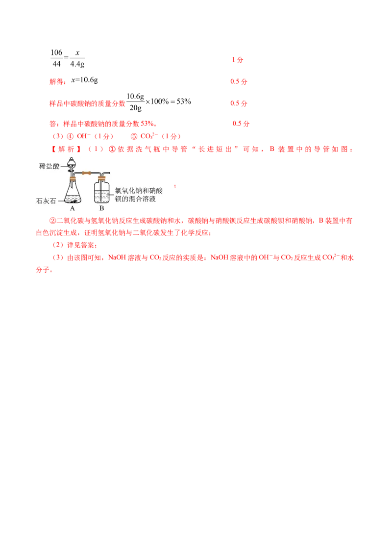 化学（广东卷）（全解全析）_初中全科电子版试卷练习试题_化学_2024中考模拟题化学(1)_三模（36套）_化学（广东卷）