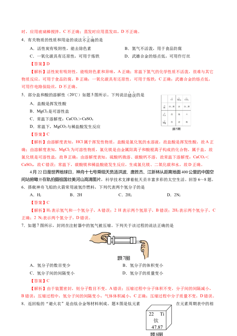 化学（广东卷）（全解全析）_初中全科电子版试卷练习试题_化学_2024中考模拟题化学(1)_三模（36套）_化学（广东卷）