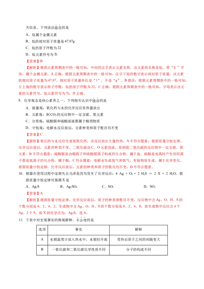 化学（广东卷）（全解全析）_初中全科电子版试卷练习试题_化学_2024中考模拟题化学(1)_三模（36套）_化学（广东卷）