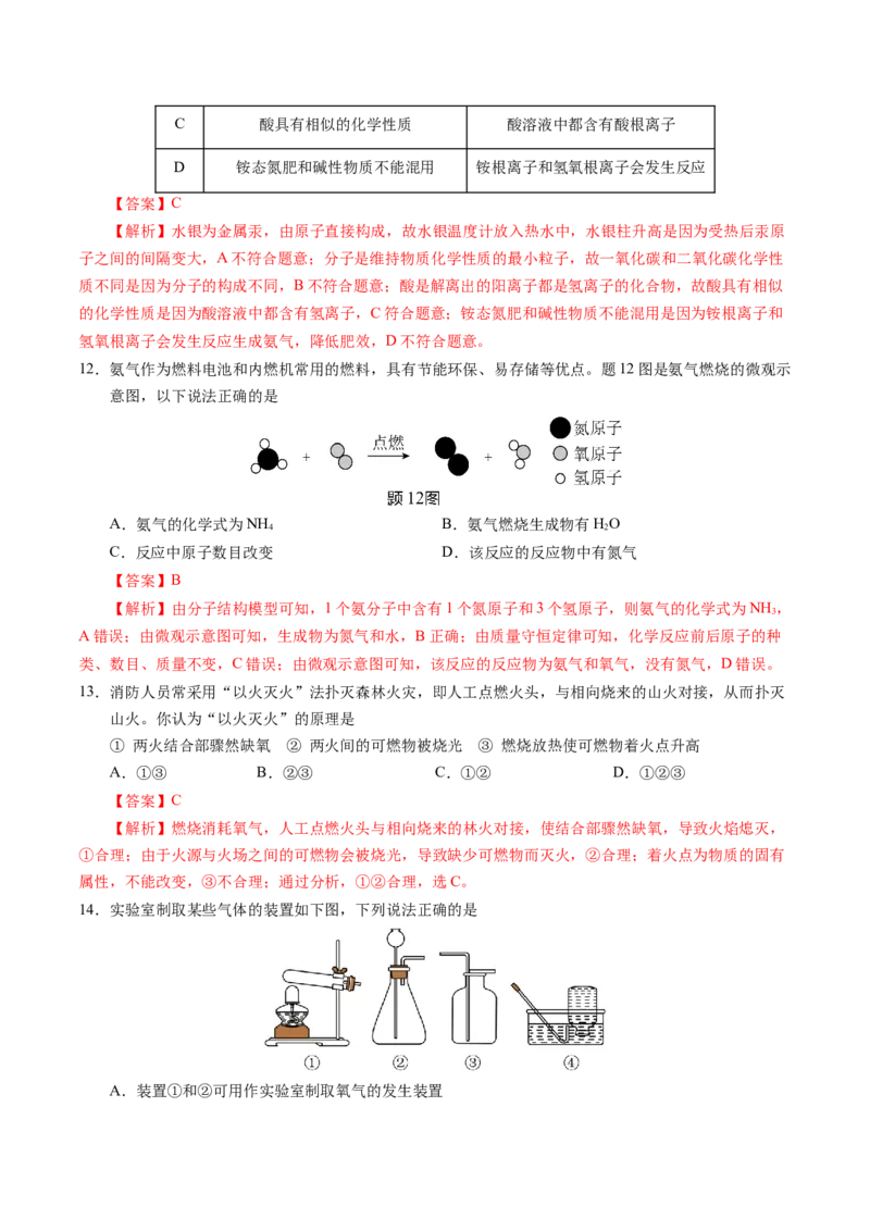 化学（广东卷）（全解全析）_初中全科电子版试卷练习试题_化学_2024中考模拟题化学(1)_三模（36套）_化学（广东卷）