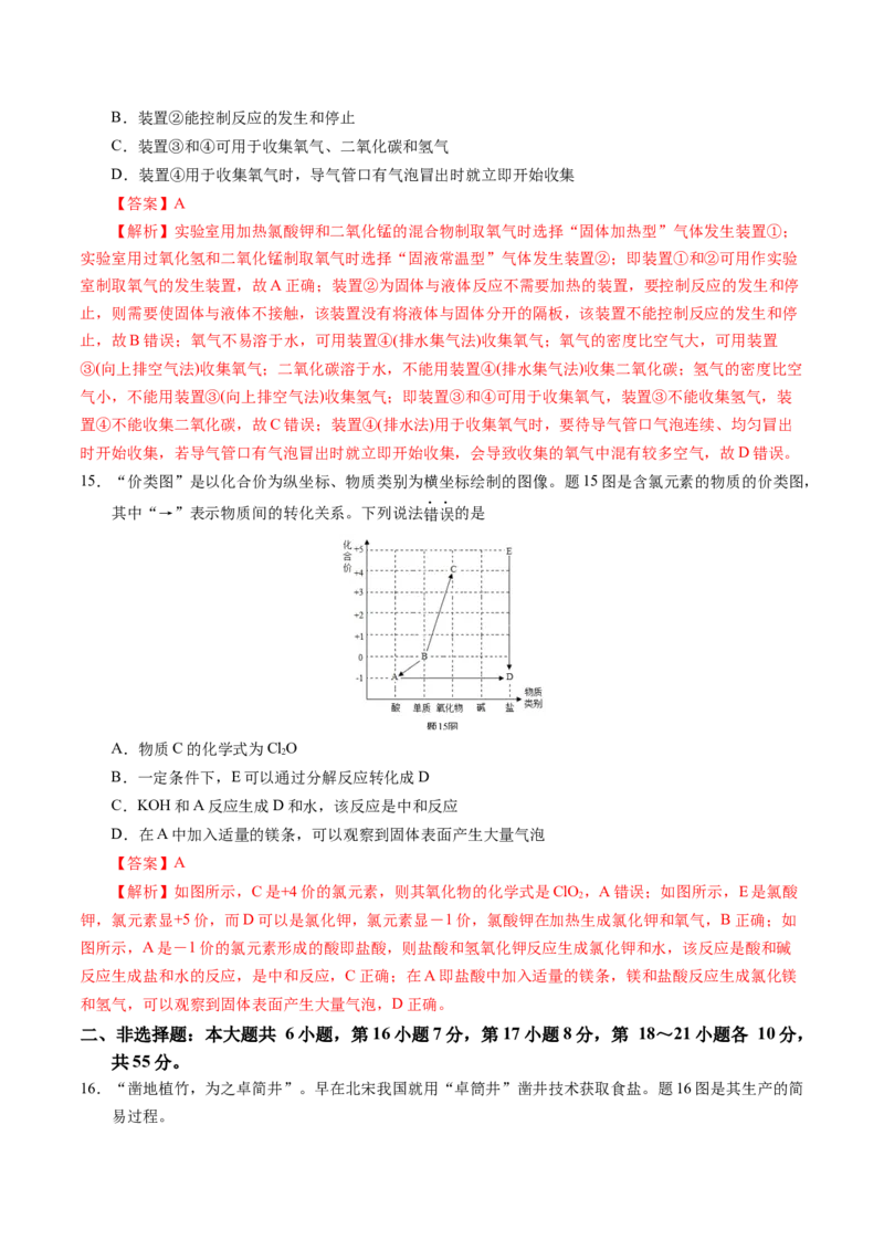 化学（广东卷）（全解全析）_初中全科电子版试卷练习试题_化学_2024中考模拟题化学(1)_三模（36套）_化学（广东卷）