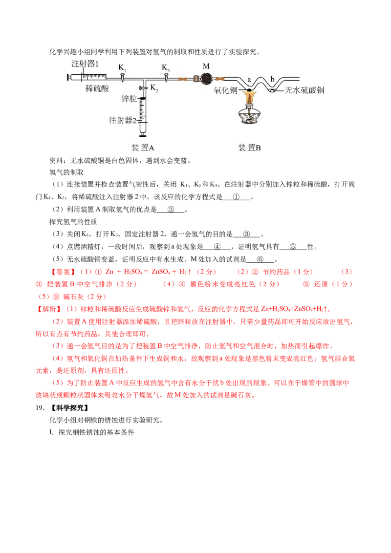 化学（广东卷）（全解全析）_初中全科电子版试卷练习试题_化学_2024中考模拟题化学(1)_三模（36套）_化学（广东卷）
