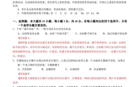 化学（广东卷）（全解全析）_初中全科电子版试卷练习试题_化学_2024中考模拟题化学(1)_三模（36套）_化学（广东卷）