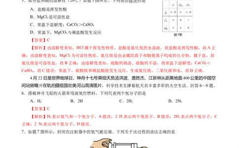 化学（广东卷）（全解全析）_初中全科电子版试卷练习试题_化学_2024中考模拟题化学(1)_三模（36套）_化学（广东卷）