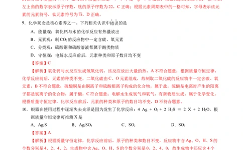 化学（广东卷）（全解全析）_初中全科电子版试卷练习试题_化学_2024中考模拟题化学(1)_三模（36套）_化学（广东卷）