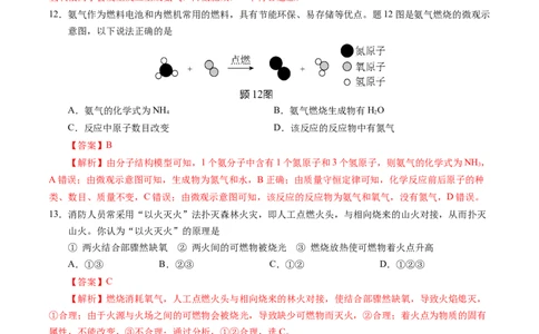 化学（广东卷）（全解全析）_初中全科电子版试卷练习试题_化学_2024中考模拟题化学(1)_三模（36套）_化学（广东卷）