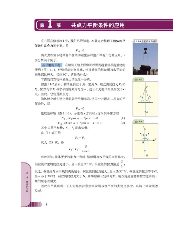 新课标高中物理选修2-2电子课本_高中电子课本_最新版高中全科高清电子课本_4高中物理课本_新课标高中物理