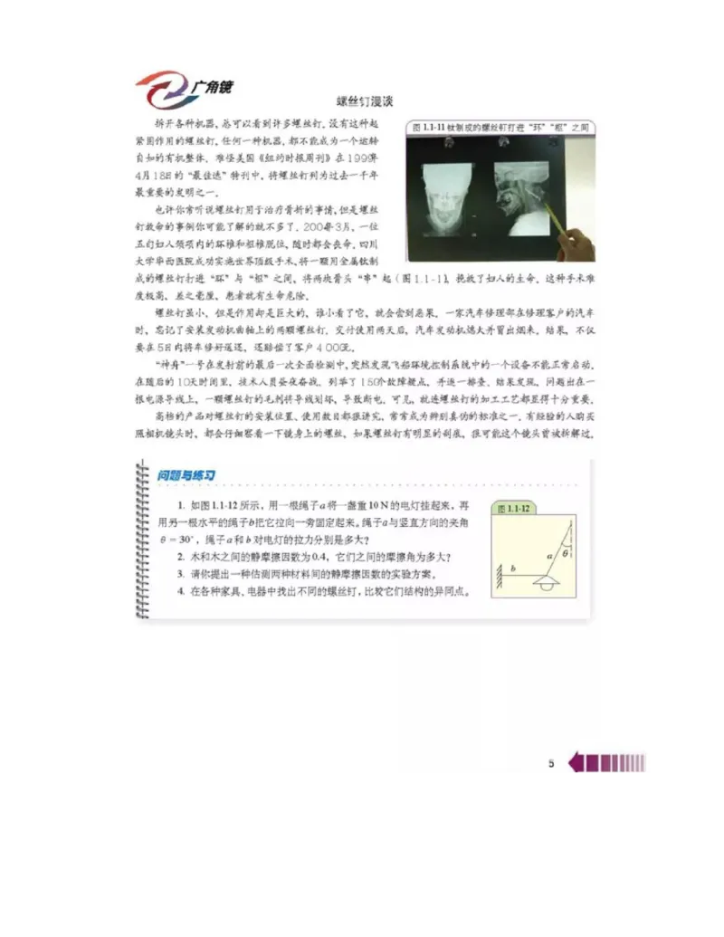 新课标高中物理选修2-2电子课本_高中电子课本_最新版高中全科高清电子课本_4高中物理课本_新课标高中物理