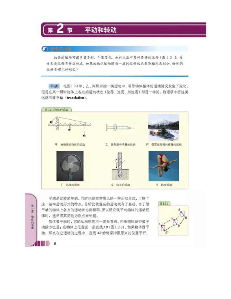 新课标高中物理选修2-2电子课本_高中电子课本_最新版高中全科高清电子课本_4高中物理课本_新课标高中物理