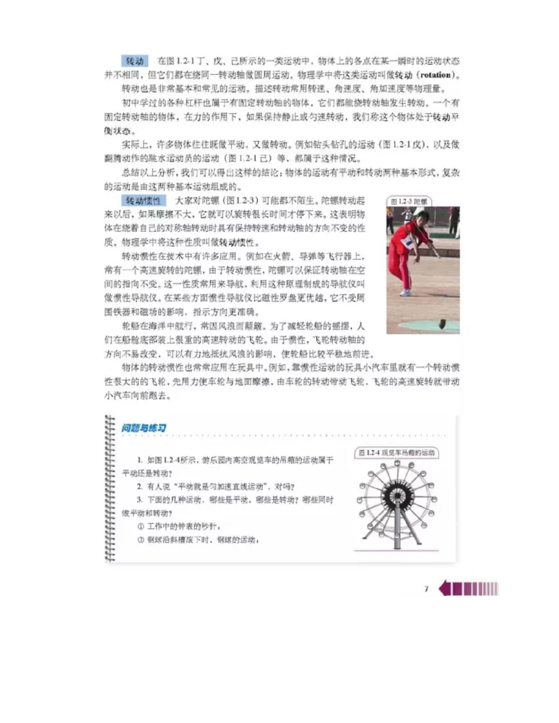 新课标高中物理选修2-2电子课本_高中电子课本_最新版高中全科高清电子课本_4高中物理课本_新课标高中物理