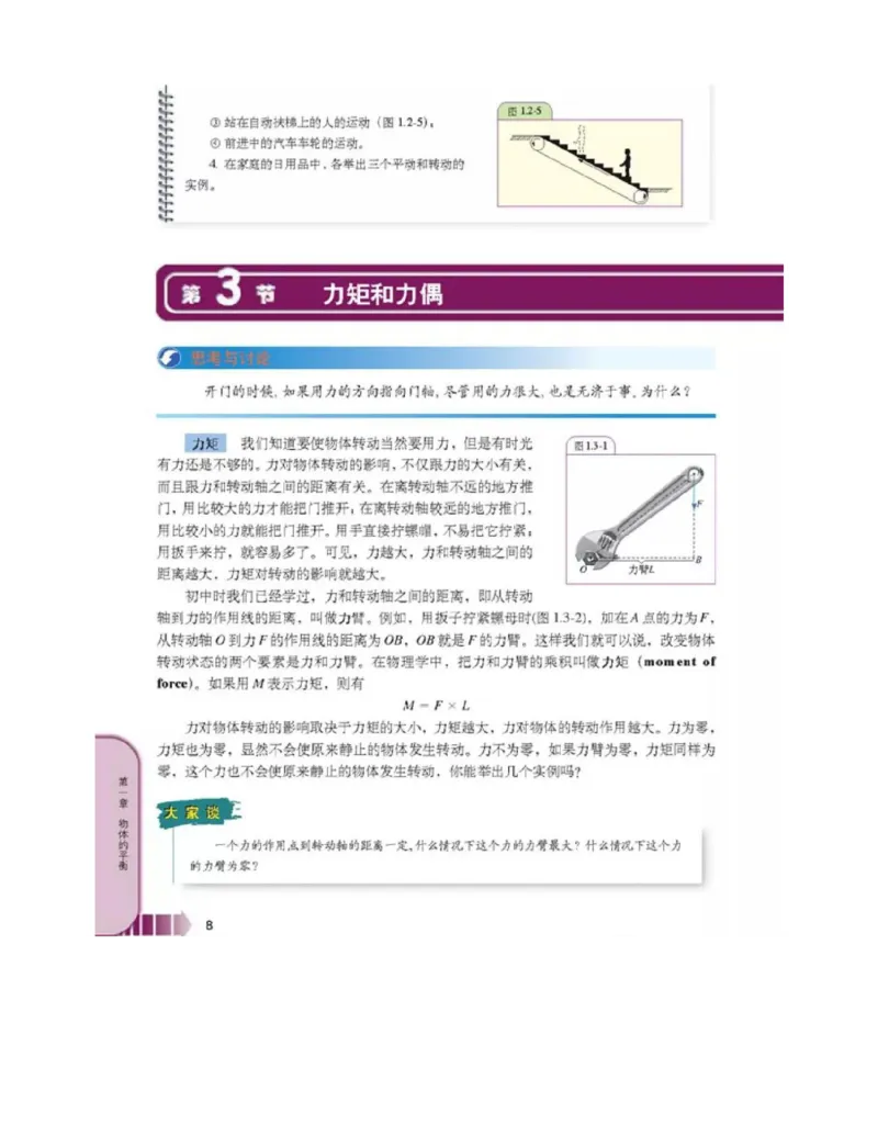 新课标高中物理选修2-2电子课本_高中电子课本_最新版高中全科高清电子课本_4高中物理课本_新课标高中物理