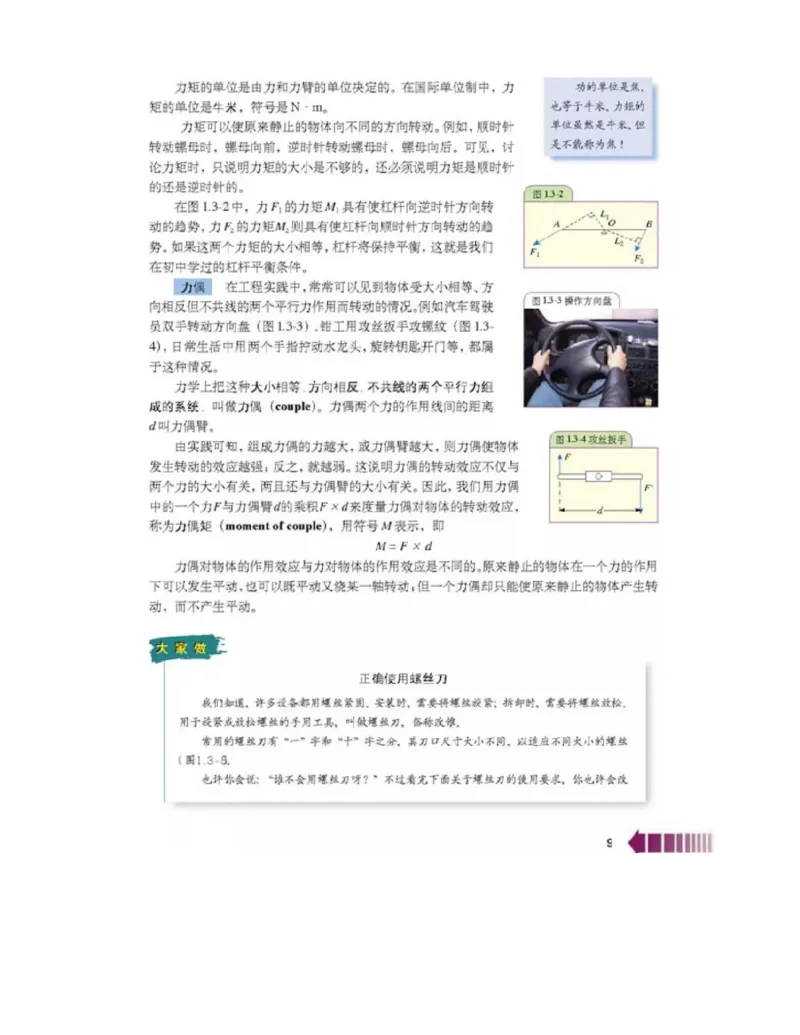 新课标高中物理选修2-2电子课本_高中电子课本_最新版高中全科高清电子课本_4高中物理课本_新课标高中物理