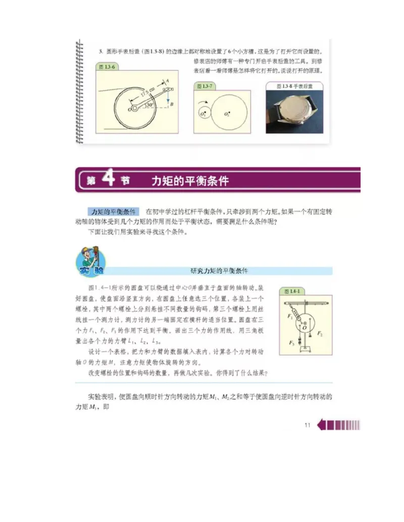 新课标高中物理选修2-2电子课本_高中电子课本_最新版高中全科高清电子课本_4高中物理课本_新课标高中物理