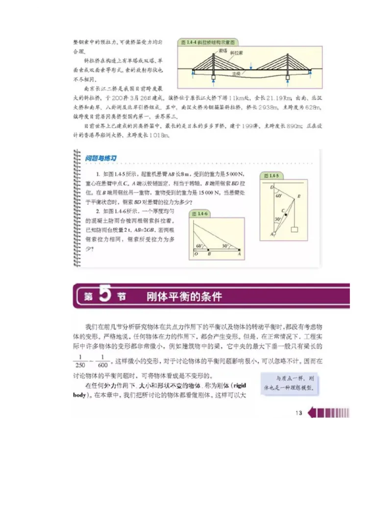 新课标高中物理选修2-2电子课本_高中电子课本_最新版高中全科高清电子课本_4高中物理课本_新课标高中物理