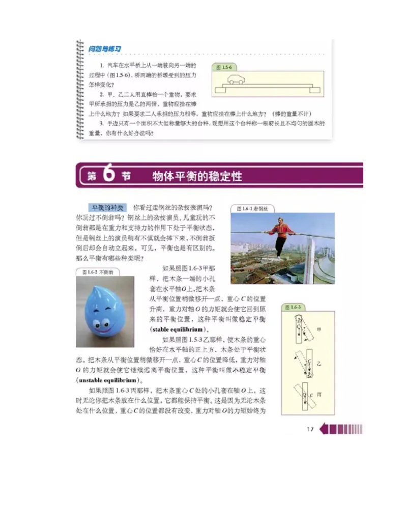 新课标高中物理选修2-2电子课本_高中电子课本_最新版高中全科高清电子课本_4高中物理课本_新课标高中物理
