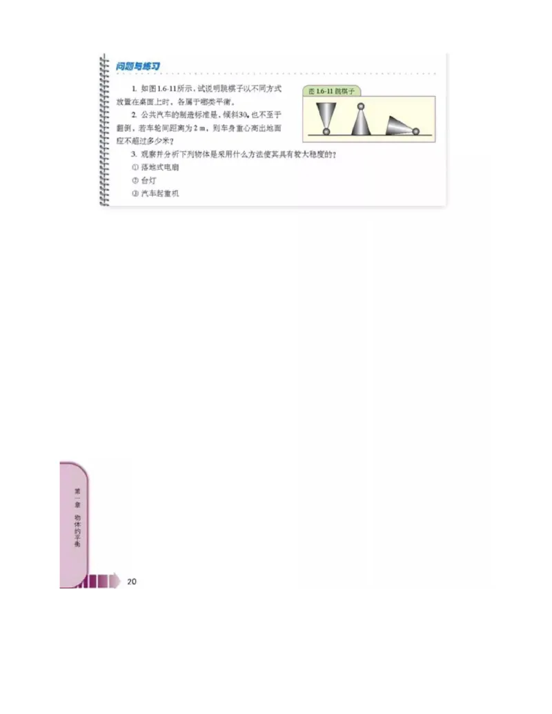 新课标高中物理选修2-2电子课本_高中电子课本_最新版高中全科高清电子课本_4高中物理课本_新课标高中物理