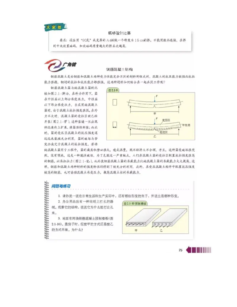 新课标高中物理选修2-2电子课本_高中电子课本_最新版高中全科高清电子课本_4高中物理课本_新课标高中物理