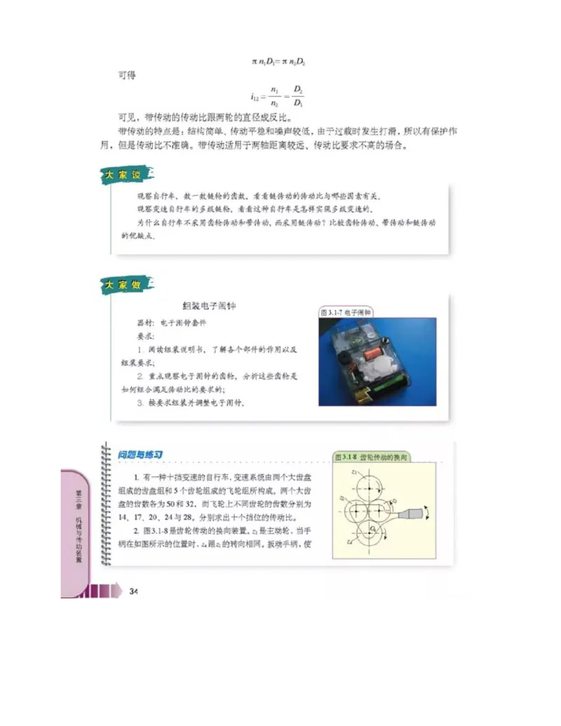 新课标高中物理选修2-2电子课本_高中电子课本_最新版高中全科高清电子课本_4高中物理课本_新课标高中物理