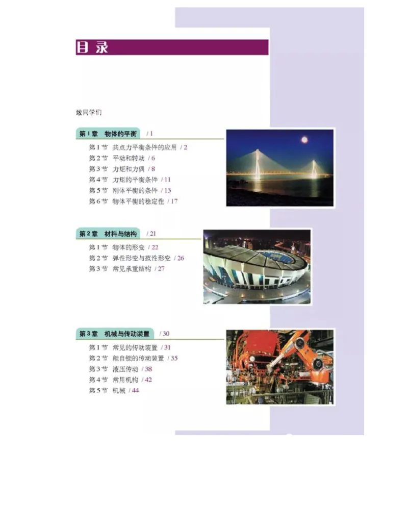 新课标高中物理选修2-2电子课本_高中电子课本_最新版高中全科高清电子课本_4高中物理课本_新课标高中物理