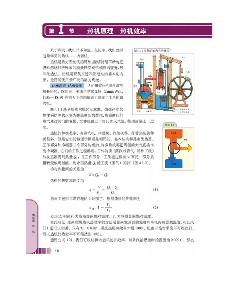 新课标高中物理选修2-2电子课本_高中电子课本_最新版高中全科高清电子课本_4高中物理课本_新课标高中物理