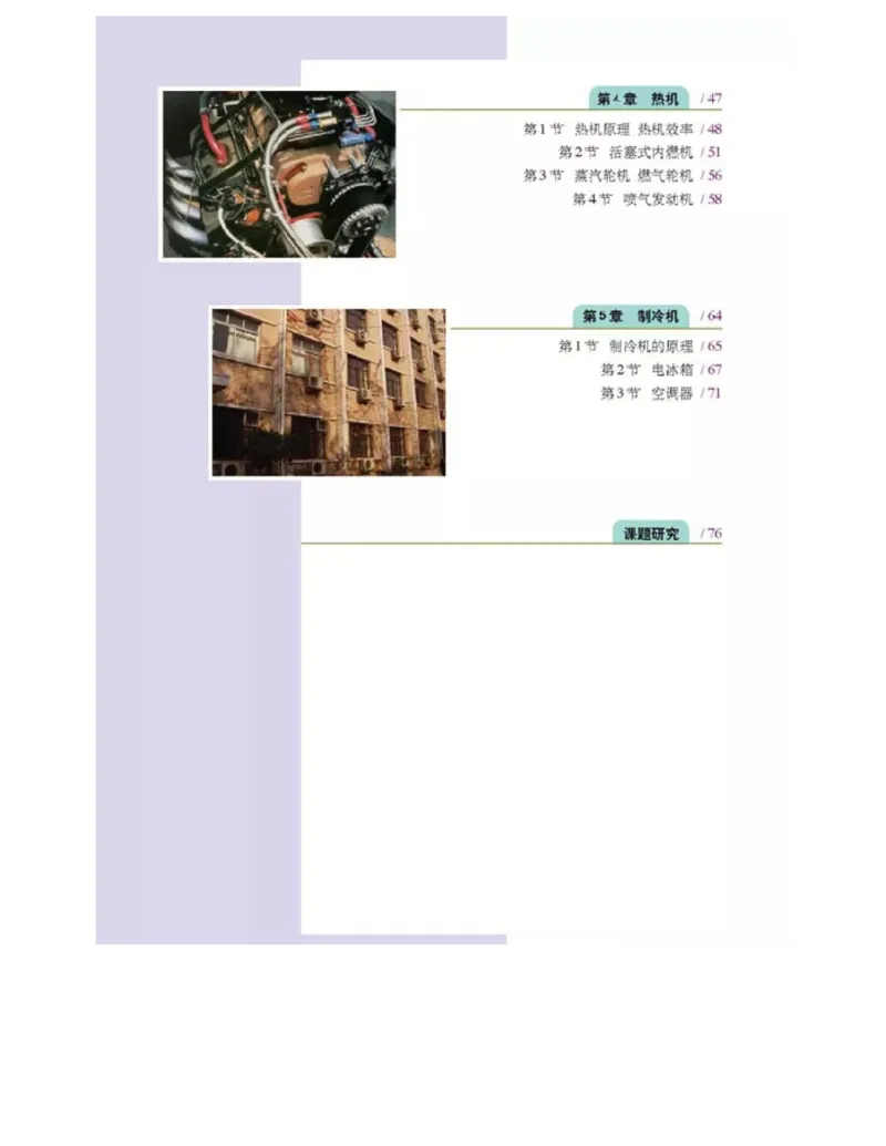 新课标高中物理选修2-2电子课本_高中电子课本_最新版高中全科高清电子课本_4高中物理课本_新课标高中物理