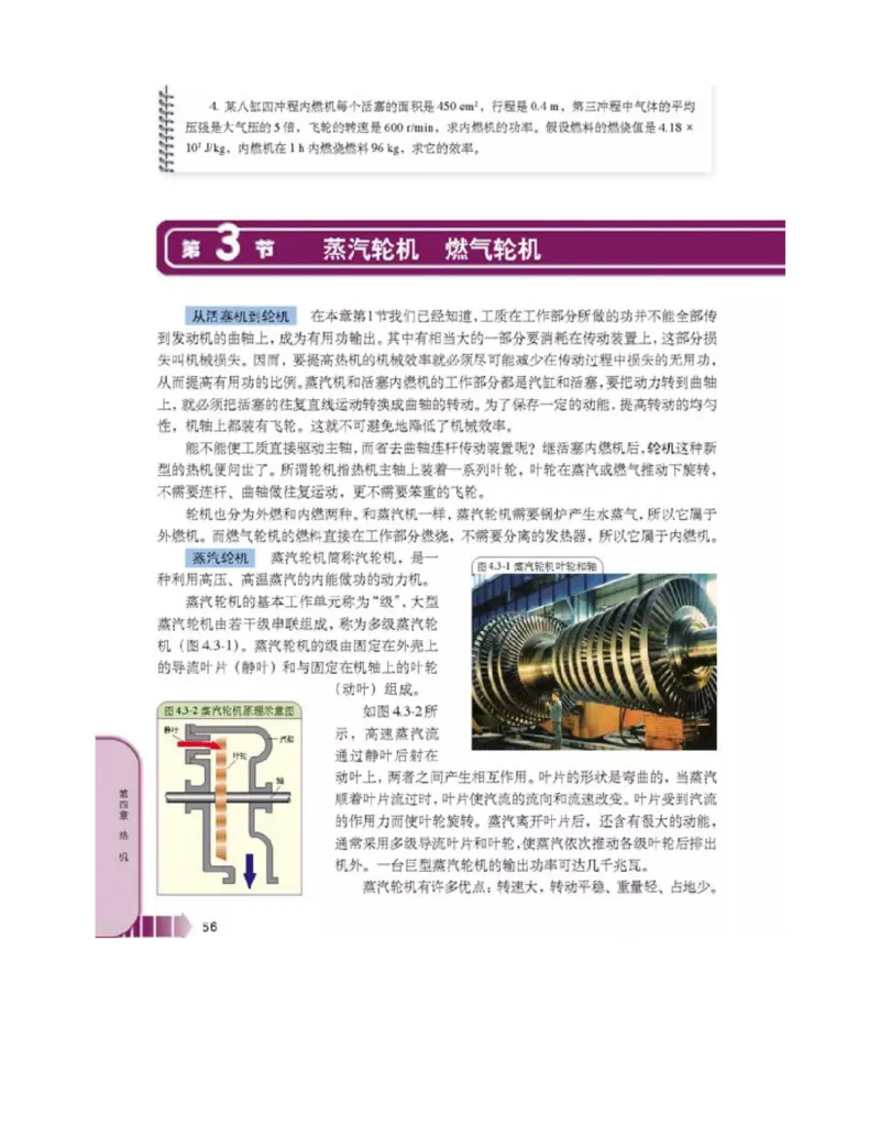 新课标高中物理选修2-2电子课本_高中电子课本_最新版高中全科高清电子课本_4高中物理课本_新课标高中物理