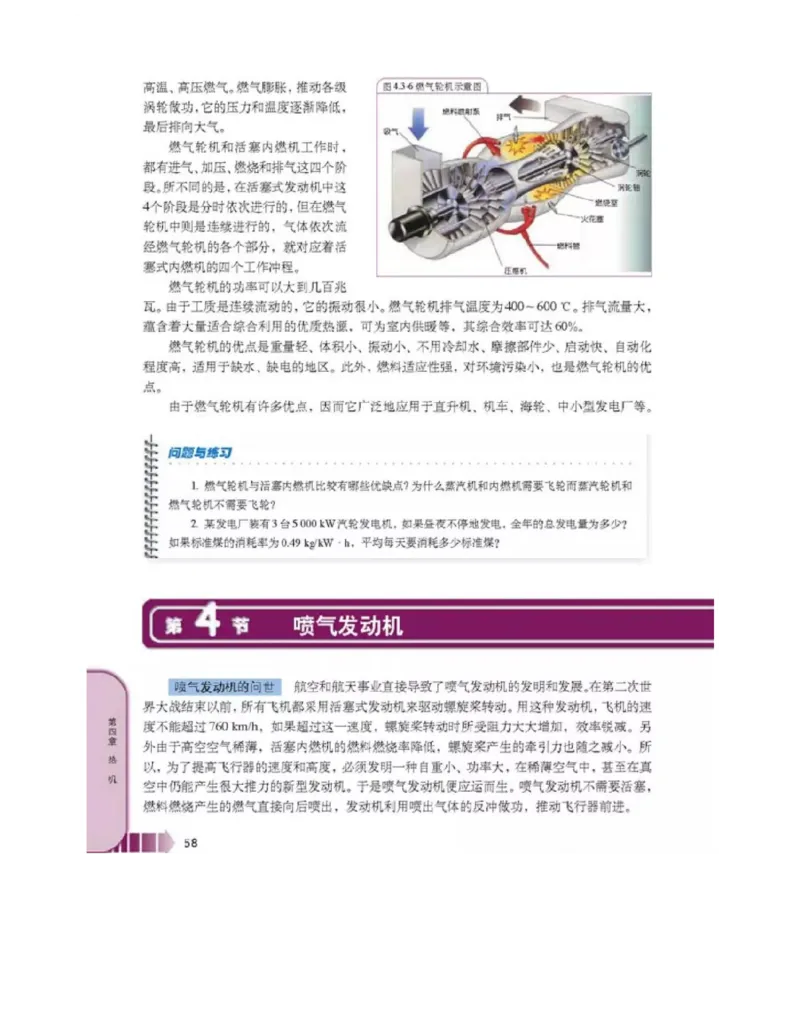 新课标高中物理选修2-2电子课本_高中电子课本_最新版高中全科高清电子课本_4高中物理课本_新课标高中物理