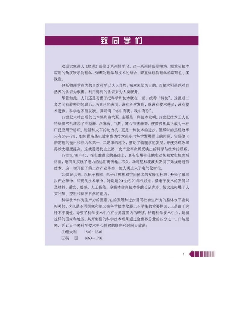 新课标高中物理选修2-2电子课本_高中电子课本_最新版高中全科高清电子课本_4高中物理课本_新课标高中物理