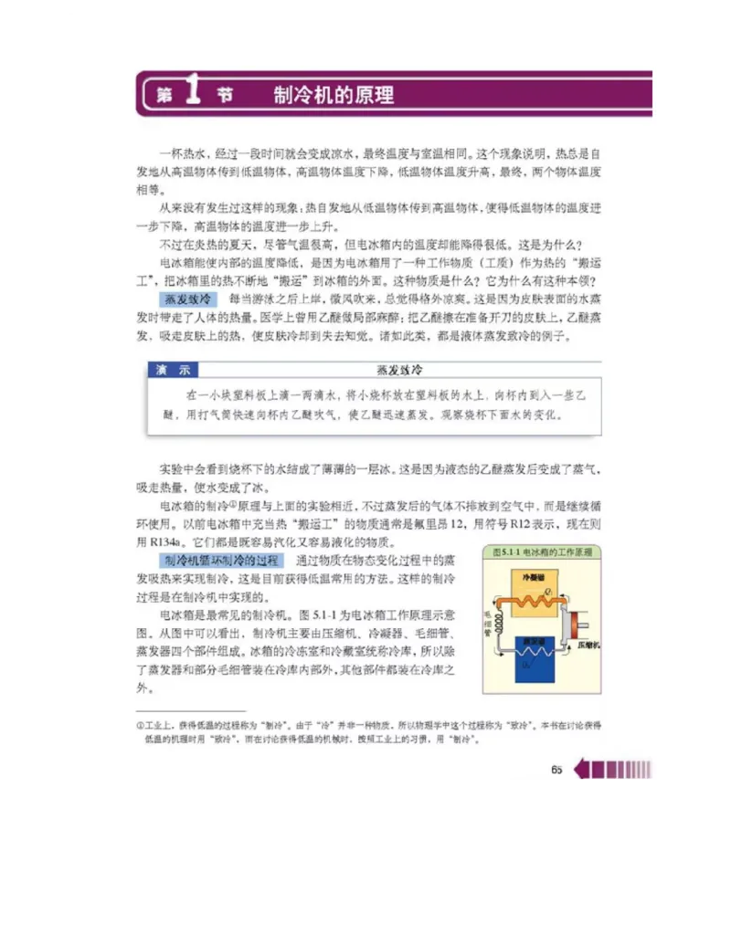 新课标高中物理选修2-2电子课本_高中电子课本_最新版高中全科高清电子课本_4高中物理课本_新课标高中物理