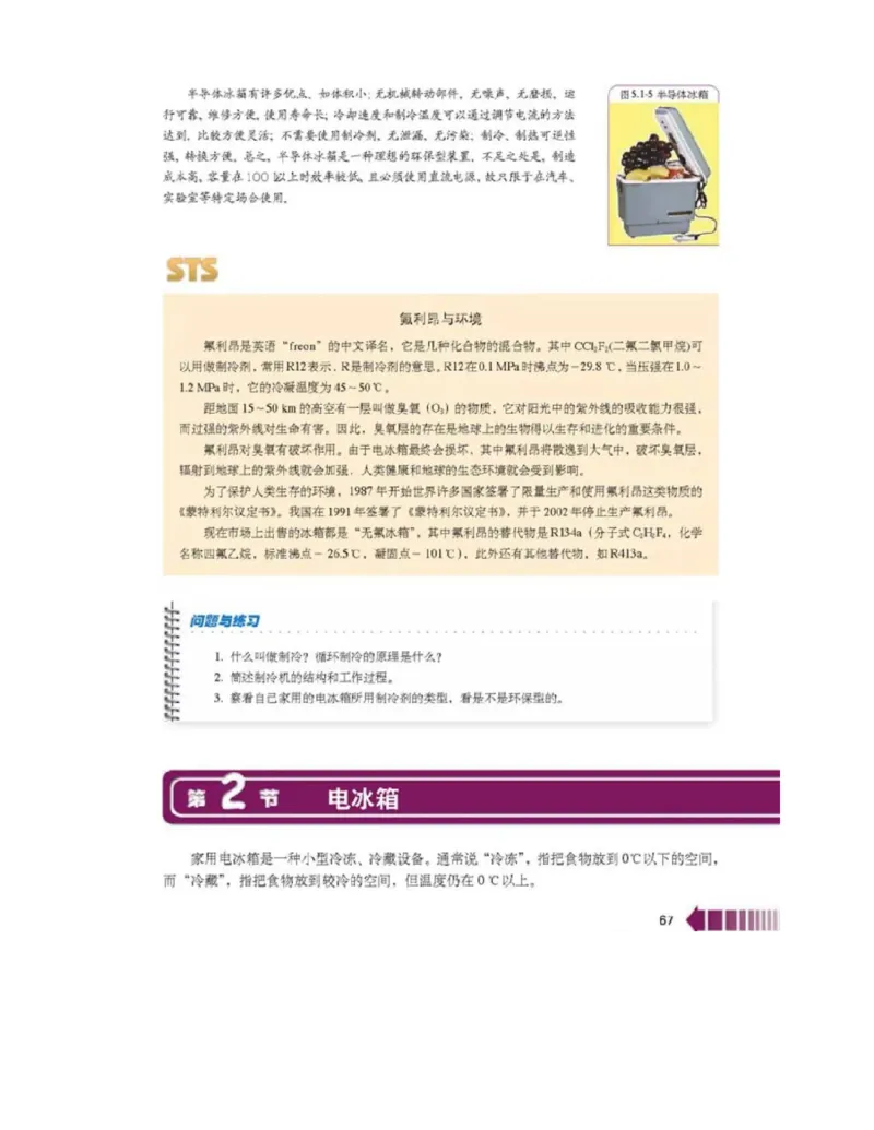 新课标高中物理选修2-2电子课本_高中电子课本_最新版高中全科高清电子课本_4高中物理课本_新课标高中物理