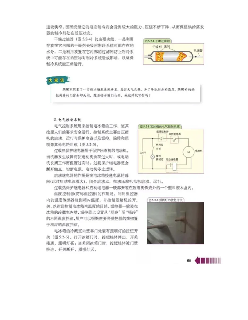 新课标高中物理选修2-2电子课本_高中电子课本_最新版高中全科高清电子课本_4高中物理课本_新课标高中物理
