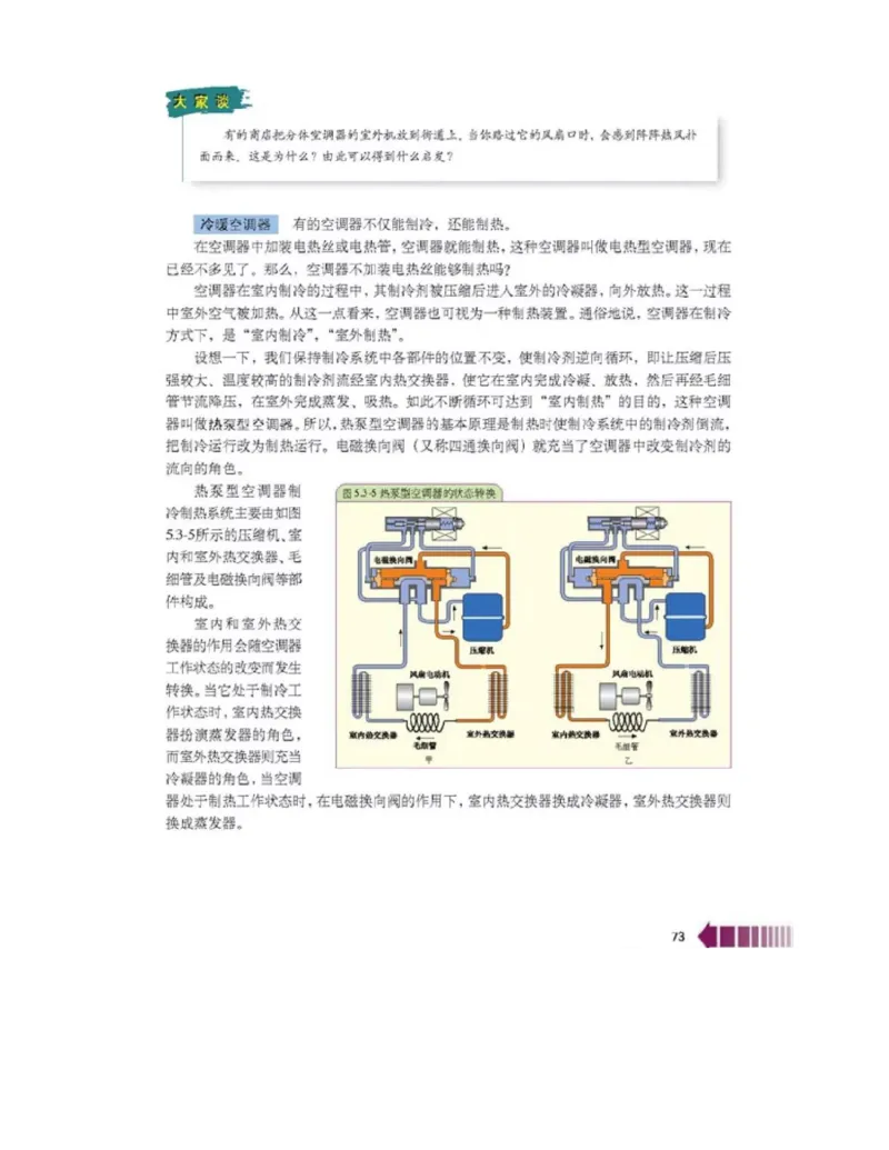 新课标高中物理选修2-2电子课本_高中电子课本_最新版高中全科高清电子课本_4高中物理课本_新课标高中物理