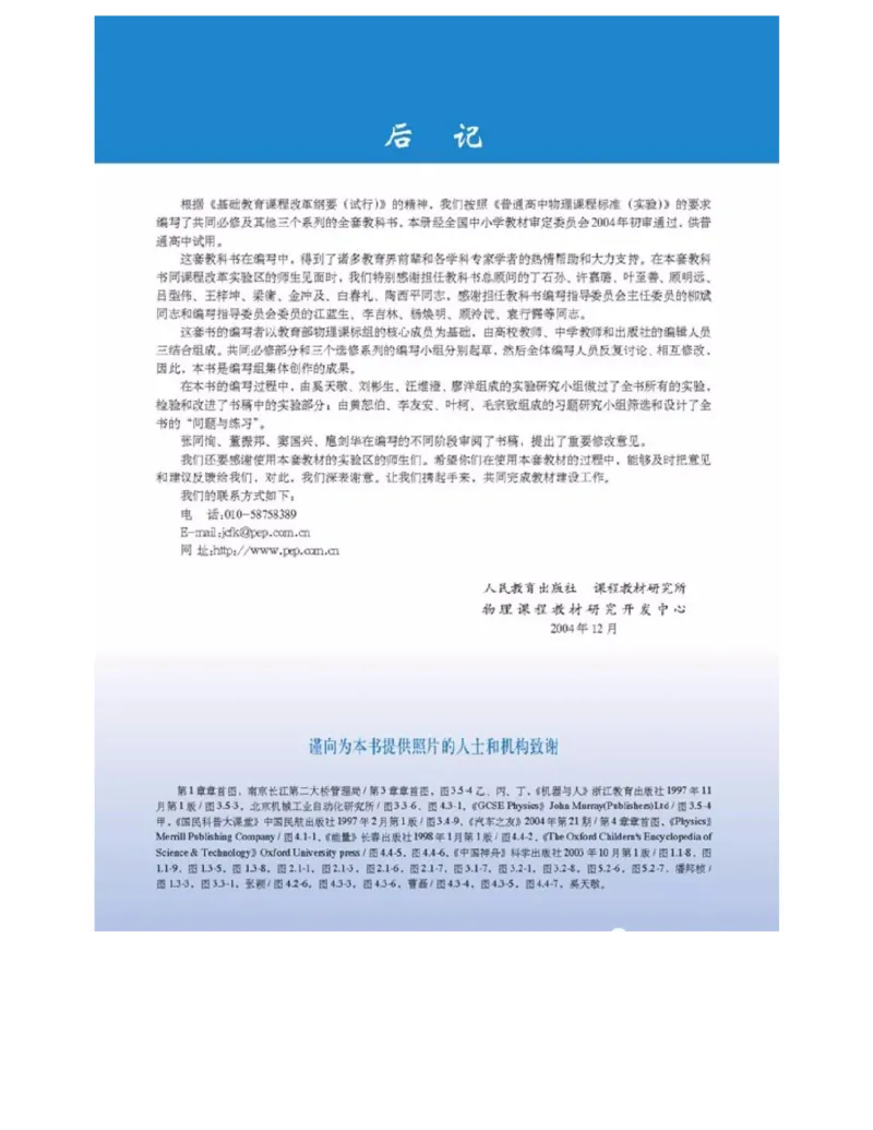 新课标高中物理选修2-2电子课本_高中电子课本_最新版高中全科高清电子课本_4高中物理课本_新课标高中物理