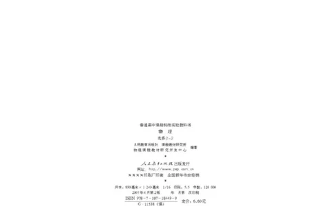 新课标高中物理选修2-2电子课本_高中电子课本_最新版高中全科高清电子课本_4高中物理课本_新课标高中物理