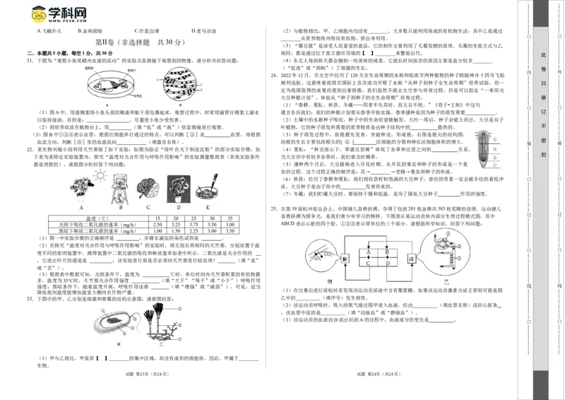 生物（黑龙江卷）（考试版A3）_初中全科电子版试卷练习试题_生物_2024中考模拟题生物(1)_二模_生物（黑龙江卷）-：2024年中考第二次模拟考试
