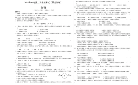 生物（黑龙江卷）（考试版A3）_初中全科电子版试卷练习试题_生物_2024中考模拟题生物(1)_二模_生物（黑龙江卷）-：2024年中考第二次模拟考试