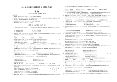 生物（黑龙江卷）（考试版A3）_初中全科电子版试卷练习试题_生物_2024中考模拟题生物(1)_二模_生物（黑龙江卷）-：2024年中考第二次模拟考试