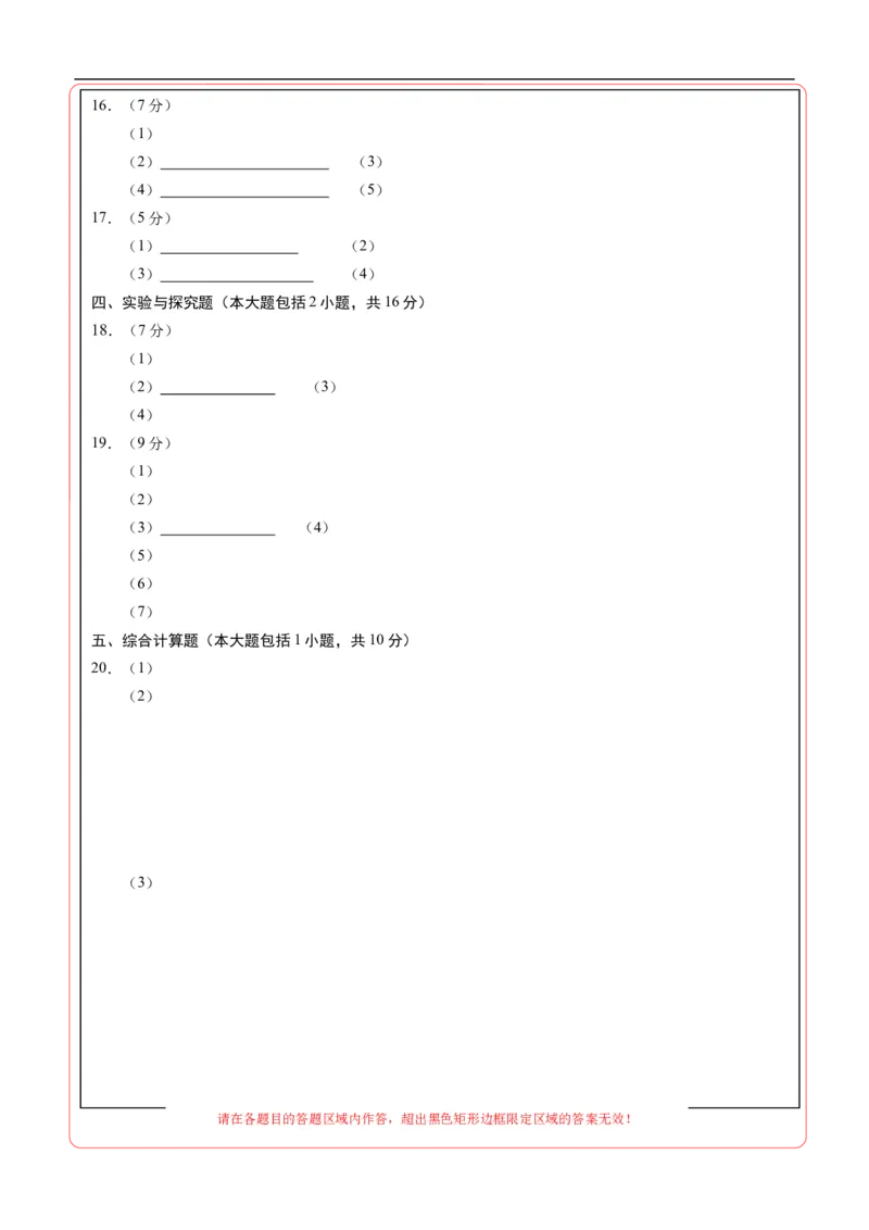 化学（江西卷）（答题卡）_初中全科电子版试卷练习试题_化学_2024中考模拟题化学(1)_三模（36套）_化学（江西卷）
