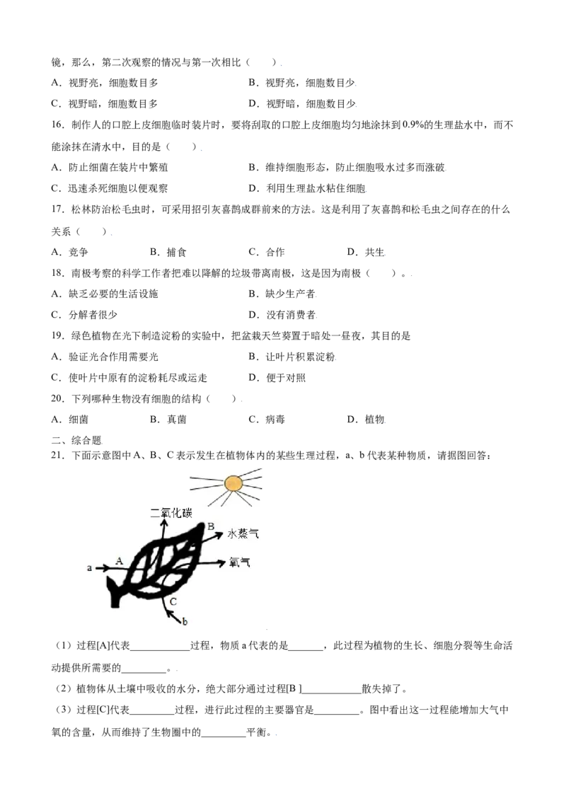 期末测试卷01-（人教版）（原卷版）_初中全科电子版试卷练习试题_生物_生物人教版7上练习&mdash;24新版已更新_人教生物7年级上期末试卷11份