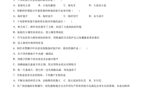 期末测试卷01-（人教版）（原卷版）_初中全科电子版试卷练习试题_生物_生物人教版7上练习&mdash;24新版已更新_人教生物7年级上期末试卷11份