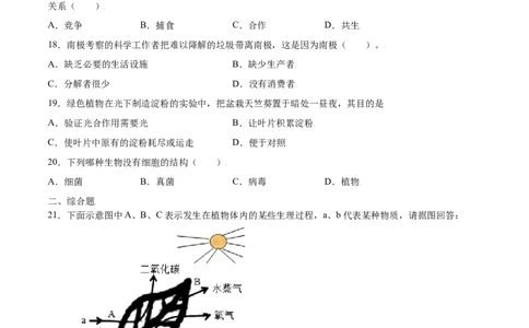 期末测试卷01-（人教版）（原卷版）_初中全科电子版试卷练习试题_生物_生物人教版7上练习&mdash;24新版已更新_人教生物7年级上期末试卷11份