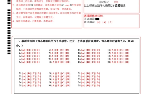 生物（苏州卷）（答题卡）_初中全科电子版试卷练习试题_生物_2024中考模拟题生物(1)_一模_生物（苏州卷）-2024年中考第一次模拟考试