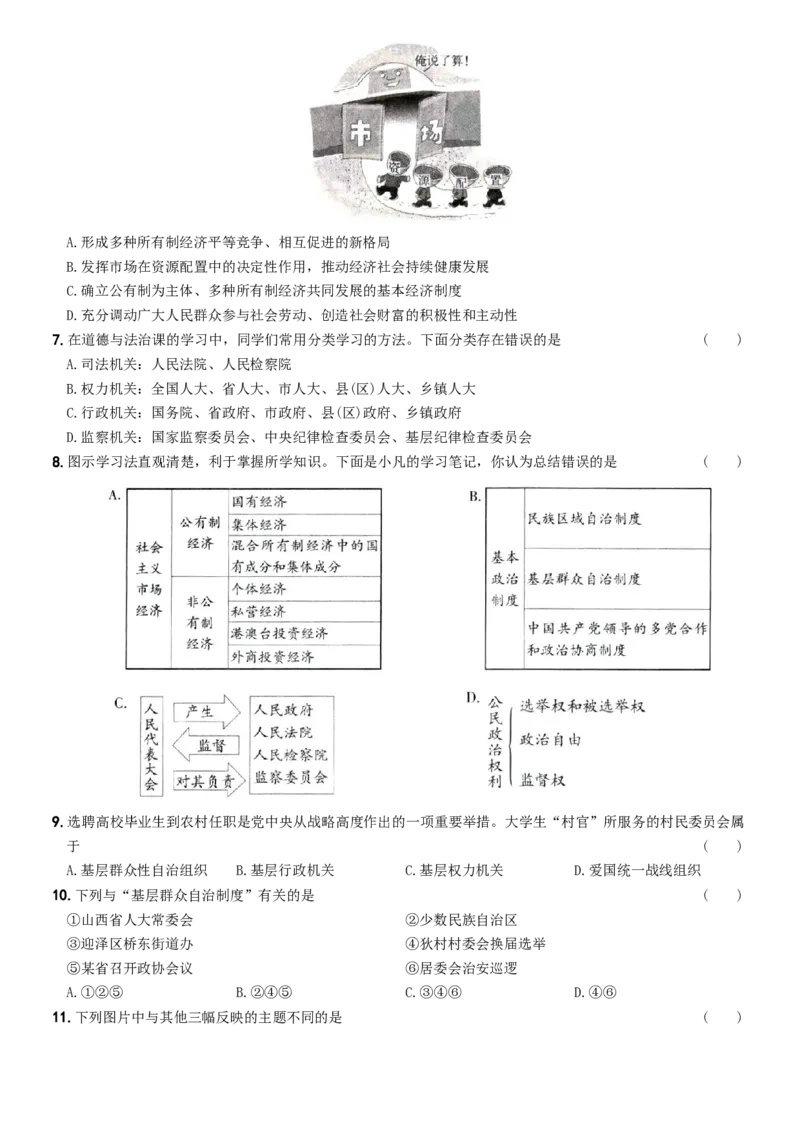 期末培优测试（五）-八年级道德与法治下学期期末黄金培优卷_初中全科电子版试卷练习试题_政治_道法人教部编8下试卷_部编道法8年级下期末试卷14份