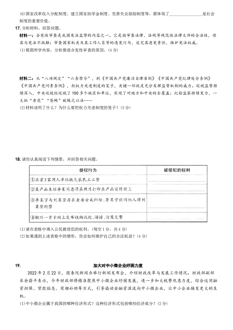 期末培优测试（五）-八年级道德与法治下学期期末黄金培优卷_初中全科电子版试卷练习试题_政治_道法人教部编8下试卷_部编道法8年级下期末试卷14份