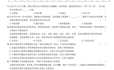 期末培优测试（五）-八年级道德与法治下学期期末黄金培优卷_初中全科电子版试卷练习试题_政治_道法人教部编8下试卷_部编道法8年级下期末试卷14份
