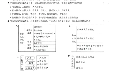 期末培优测试（五）-八年级道德与法治下学期期末黄金培优卷_初中全科电子版试卷练习试题_政治_道法人教部编8下试卷_部编道法8年级下期末试卷14份