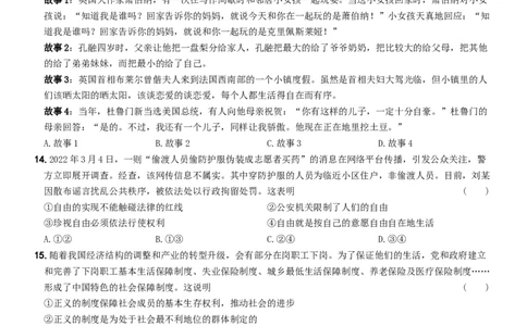 期末培优测试（五）-八年级道德与法治下学期期末黄金培优卷_初中全科电子版试卷练习试题_政治_道法人教部编8下试卷_部编道法8年级下期末试卷14份