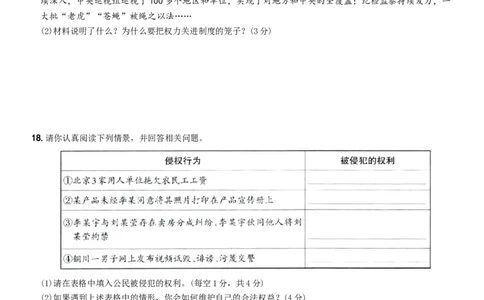 期末培优测试（五）-八年级道德与法治下学期期末黄金培优卷_初中全科电子版试卷练习试题_政治_道法人教部编8下试卷_部编道法8年级下期末试卷14份
