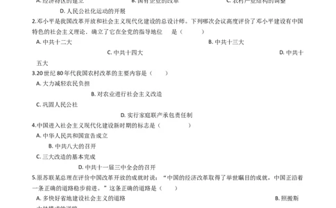 人教部编版八年级下册第三单元中国特色社会主义道路单元测试_初中全科电子版试卷练习试题_历史_历史人教版8下试卷_部编人教版历史8年级下单元测试23份_单元测试（第一套）